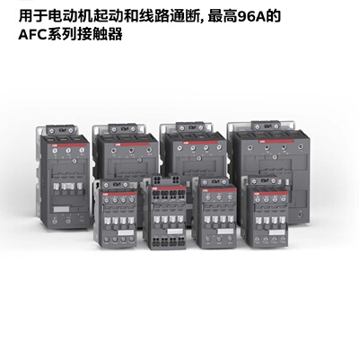 ABB接触器AFC09-30-10K-85;10261871;1SBL131005R8510替代A09-30