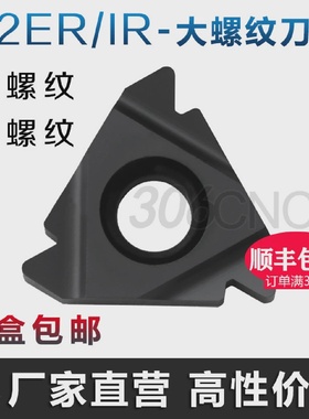 数控外螺纹刀片22ER内螺纹22IRN60/55度3.5/4.0/5.0车牙挑丝刀粒