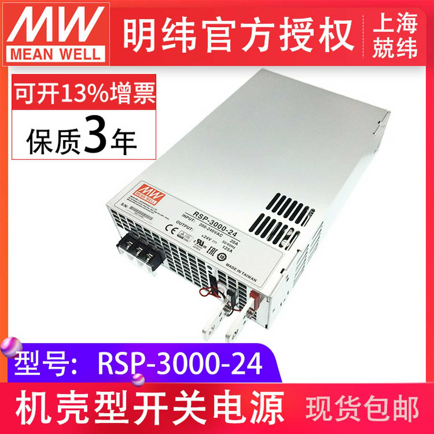 台湾明纬大功率RSP-3000-243000W变压器可并联可调压超薄开关电源