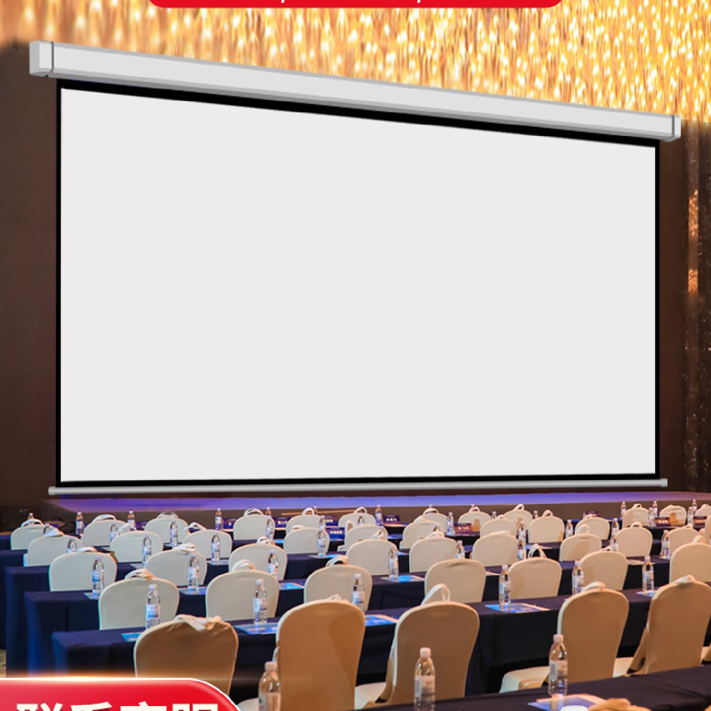 150寸电动幕布100寸200寸投影仪幕布自动升降幕布投影家用投影布挂墙屏幕布背景墙定制120寸投影幕布电动升降