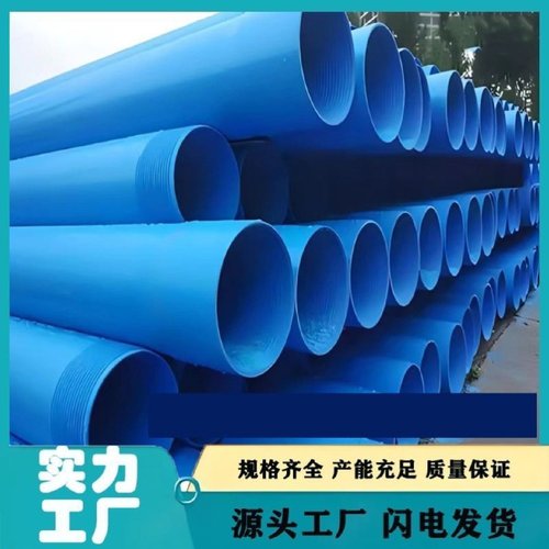 深水井专用管打井管pvc管水井管塑料120蓝色125机井壁140180250