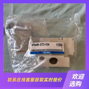 5TZ1 未拆封实物拍前询价下单 VP544R SMC电磁阀