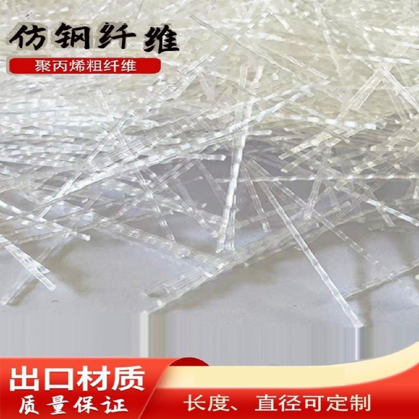 抗拉仿钢纤维公路桥梁隧道用聚丙烯粗纤维混凝土水泥制品塑钢纤维,基础建材,基础材料,淘宝优惠券,粉丝福利购,淘宝优惠卷