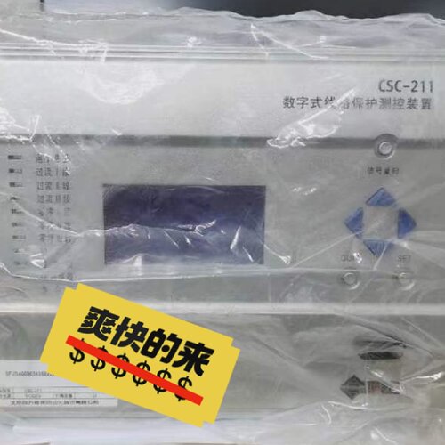 溢价-北京四方CSC211数字式线路保护测控装置