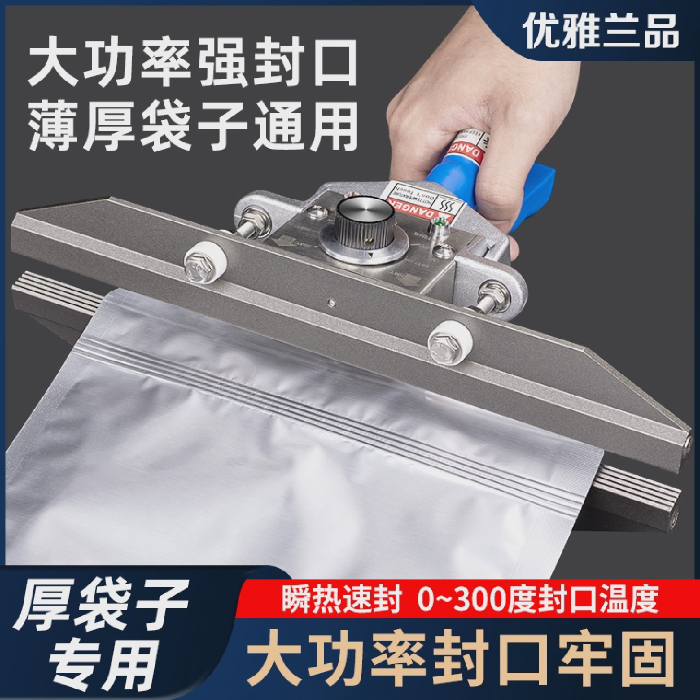 优雅兰品手钳式10MM封口宽封口机小型商用大功率可封厚袋子塑料袋