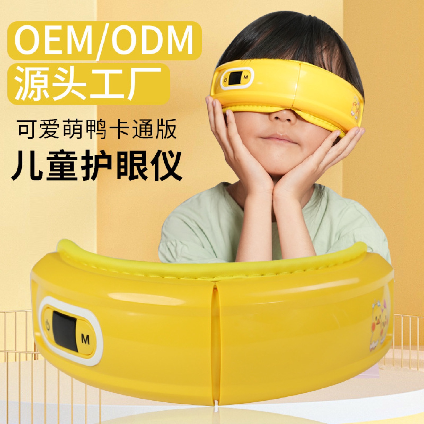 智能儿童眼部按摩仪卡通可爱版眼睛按摩器6-18岁气压蒸汽眼罩