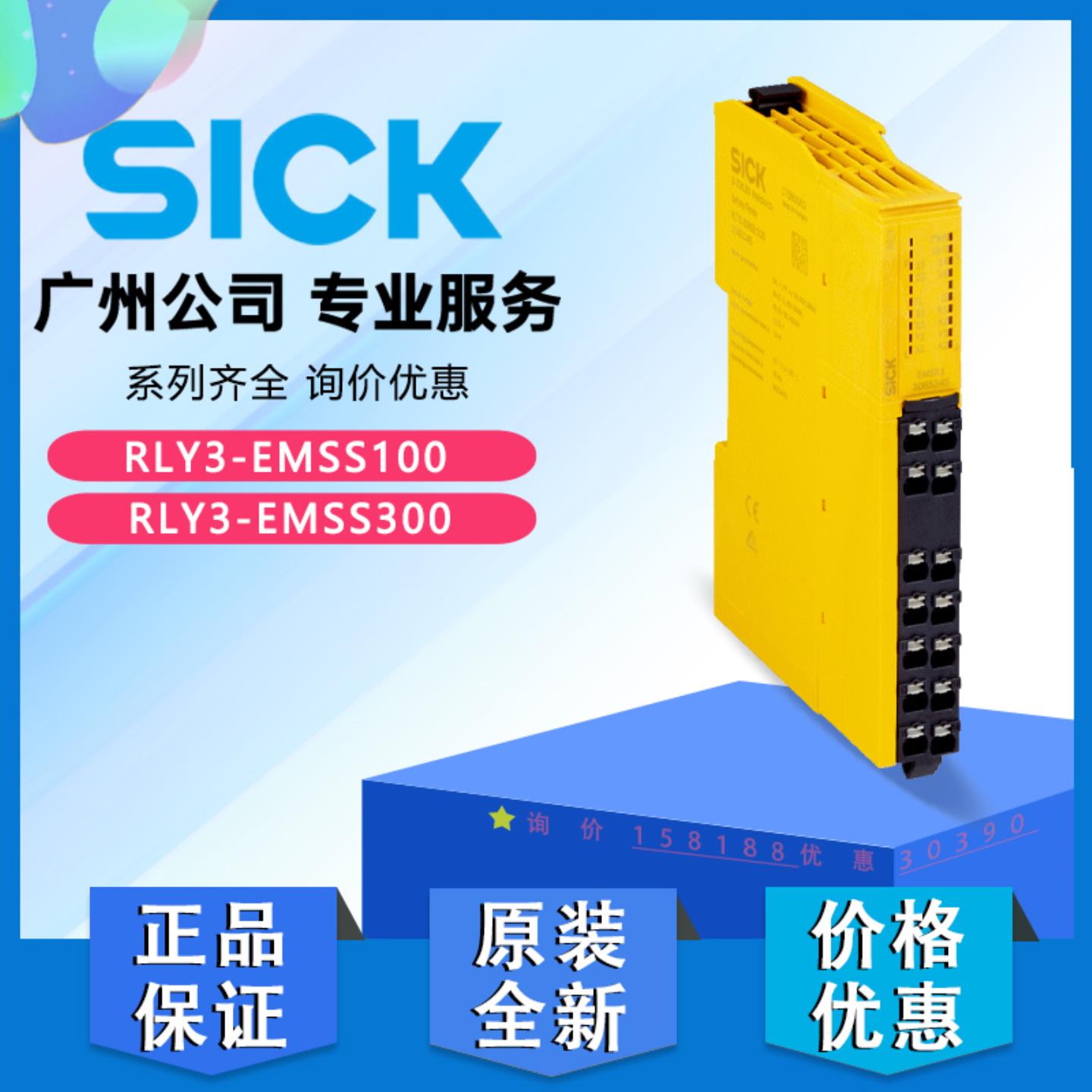 RLY3-EMSS100 RLY3-EMSS300西克SICK安全继电器1085345正品099973
