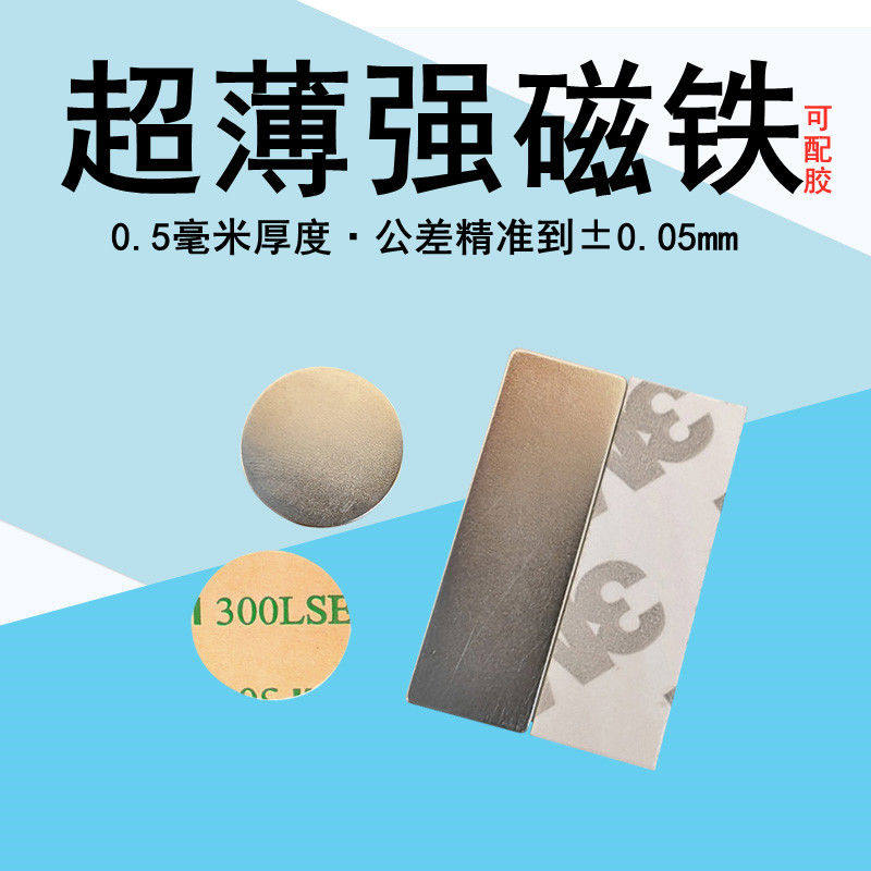 长方形超薄强力磁铁圆形贴片吸铁石冰箱贴0.5mm/1钕铷铁硼强