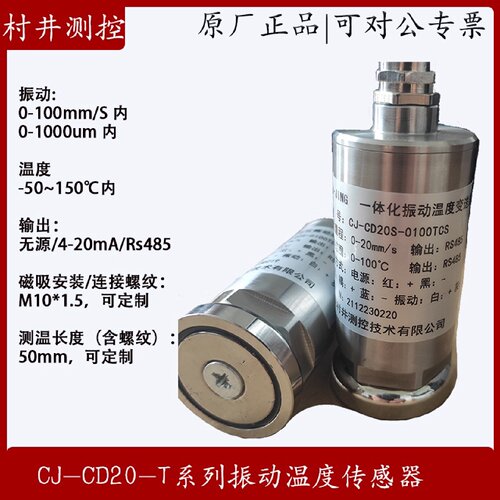 适用于一体化振动温度传感器变送器PT100风机水泵齿轮箱轴承