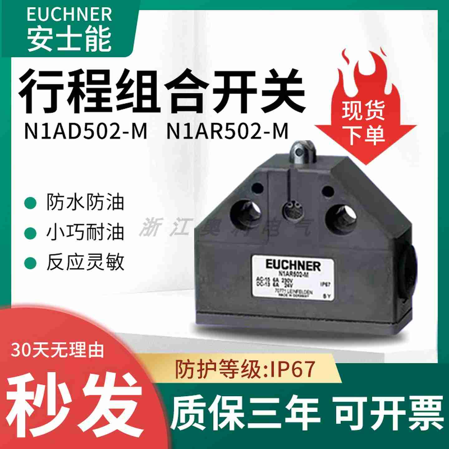 议价-安士能款全新现货N1AwD502-MN1AR502-M限位行程开关