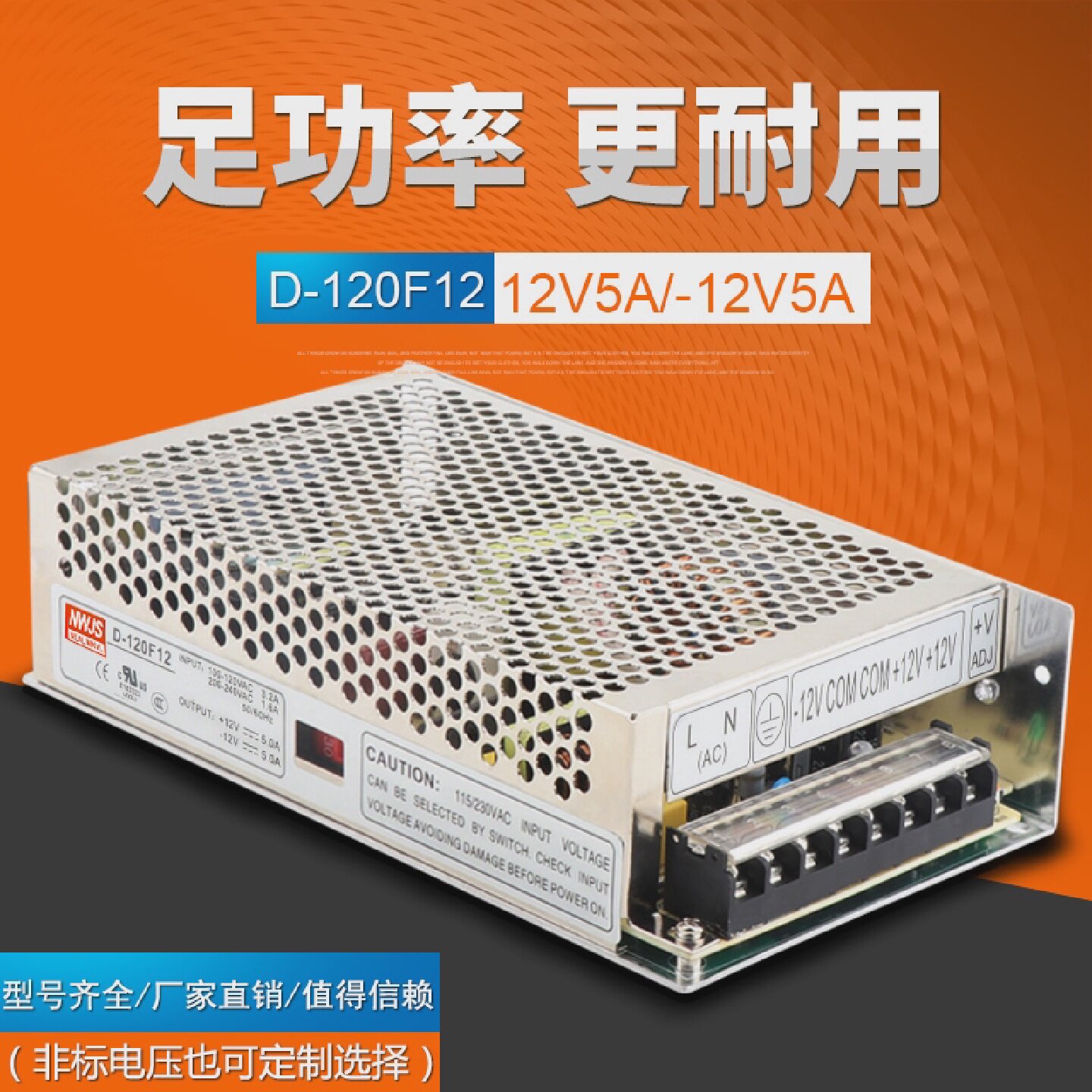明伟双组两路开关电源正负12V5A两组开关电源12V5A-12V5AD-120F