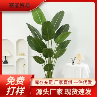 饰摆件仿生植物旅人蕉橱窗 S8N轻奢绿植客厅落地假花树装