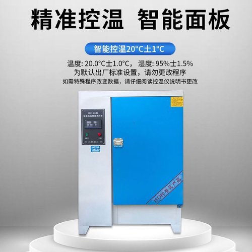 混凝土标准养护箱恒温恒湿砂浆水泥保温柜砼试块标养箱40B60B90B