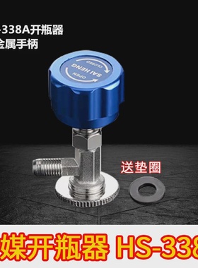 开启阀CT338339空调制冷剂氟利昂冷媒开瓶器R12R600AR22R134A