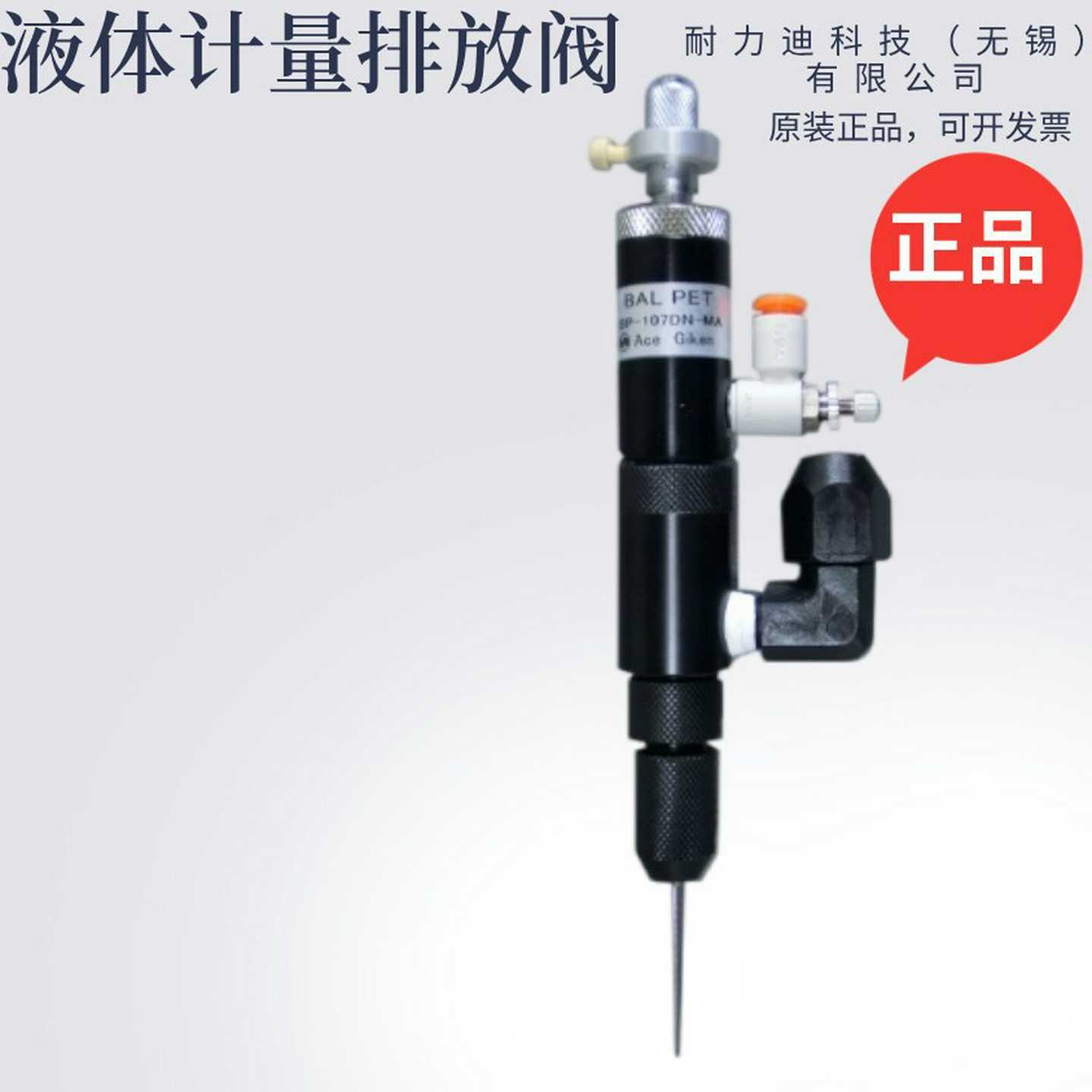 日本进口技研Ace-giken液体计量排放阀BP-107DN-MA原装正品