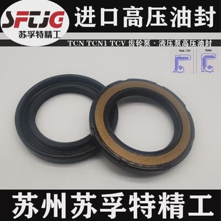 6.5 进口高压骨架油封TCN1TCN36 7.5