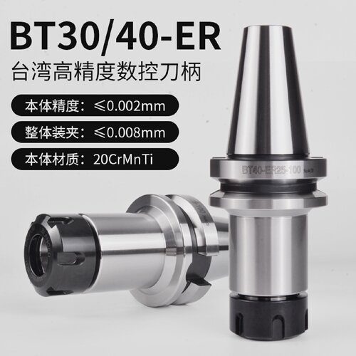 台湾BT40数控刀柄ER32夹头er25加工中心CNC高精度BT30动平衡0.003