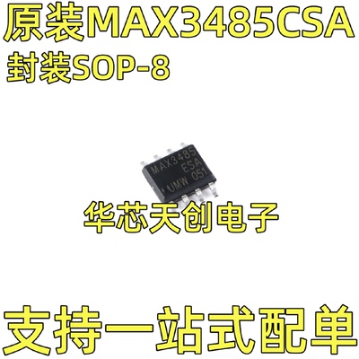 MAX3485CSA MAX3485ESA 工业级 封装SOP-8 原装 电平转换芯片 IC