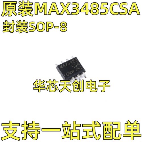 MAX3485CSA MAX3485ESA 工业级 封装SOP-8 原装 电平转换芯片 IC