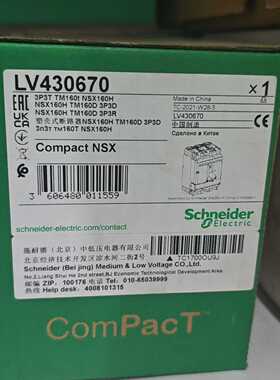 施耐德NSX160H断路器，LV430670全新原装正品，数--议价商品