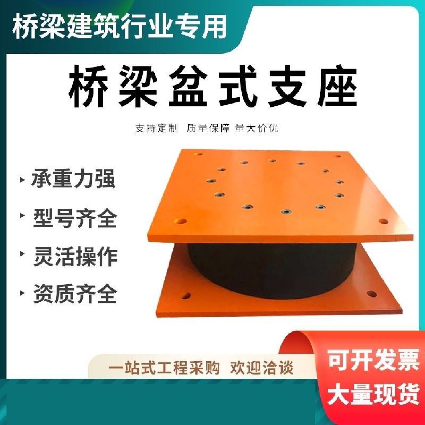 公路桥梁盆式支座球型球铰支座道路隔震支座建筑减震盆式橡胶支座