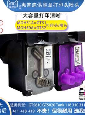 适用惠普打印机墨盒GT50A彩色GT51A黑色tank411 410 311 310 41