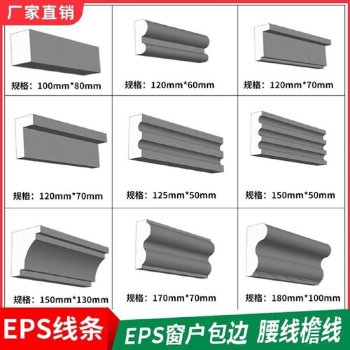 EPS外墙装饰线条泡沫方线条檐托欧式别墅外墙装饰腰线窗套保温板