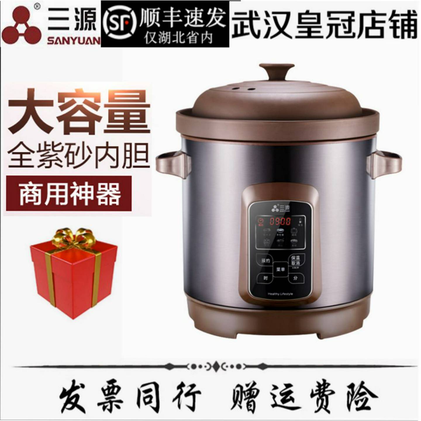 三源3/4/6/8/10升智能紫砂锅无涂层电炖锅煲汤煮粥砂锅商用大容量