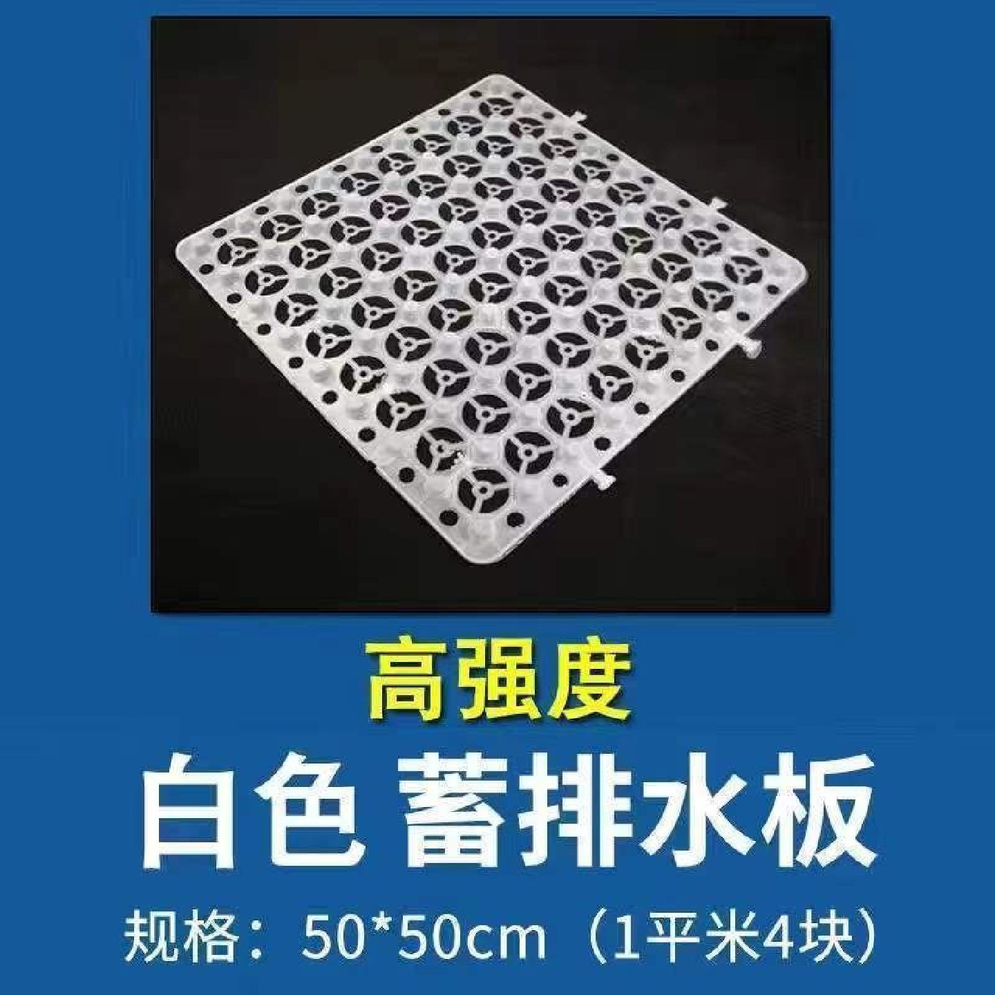 凹凸双面蓄排水板屋顶花园绿化疏水板HDPE高强塑料滤水板控根板,基础建材,调光玻璃,淘宝优惠券,粉丝福利购,淘宝优惠卷