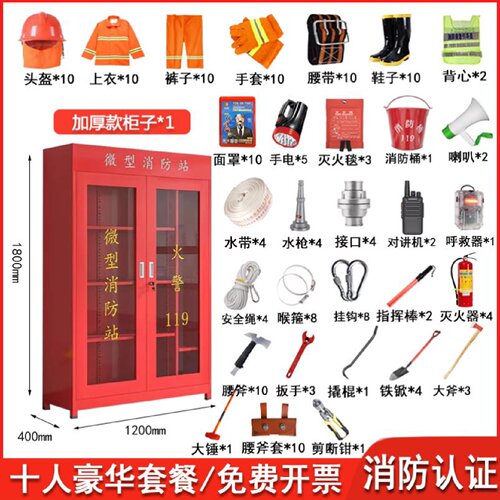 微型消防站消防器材全套消防工具3C认证款灭火箱建筑工地消防柜箱