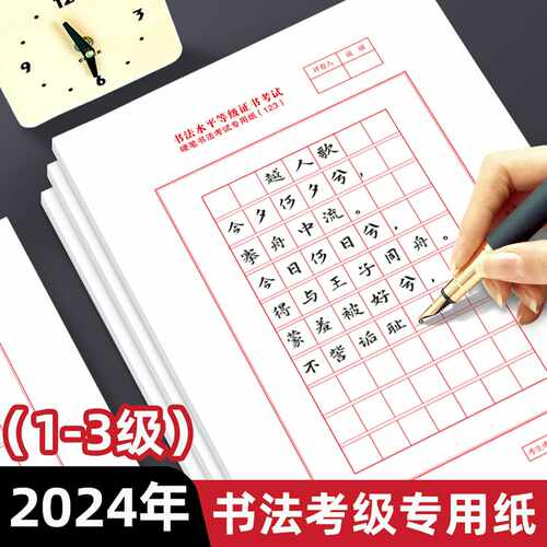 12345等级考试考级硬笔书法比赛专用纸作品纸70格108格练习纸