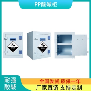 实验室4加仑PP强酸强碱存储柜安全柜耐腐蚀化学品试剂柜PP药品柜