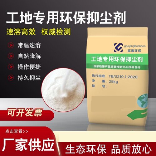 工地结壳抑尘剂环保绿色色浆煤炭运输抑尘剂道路保湿抑尘剂大气治