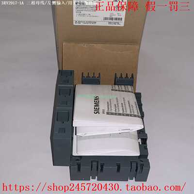 3RV2917-1A/1E3RV2917-4A/4B西门子三相母线