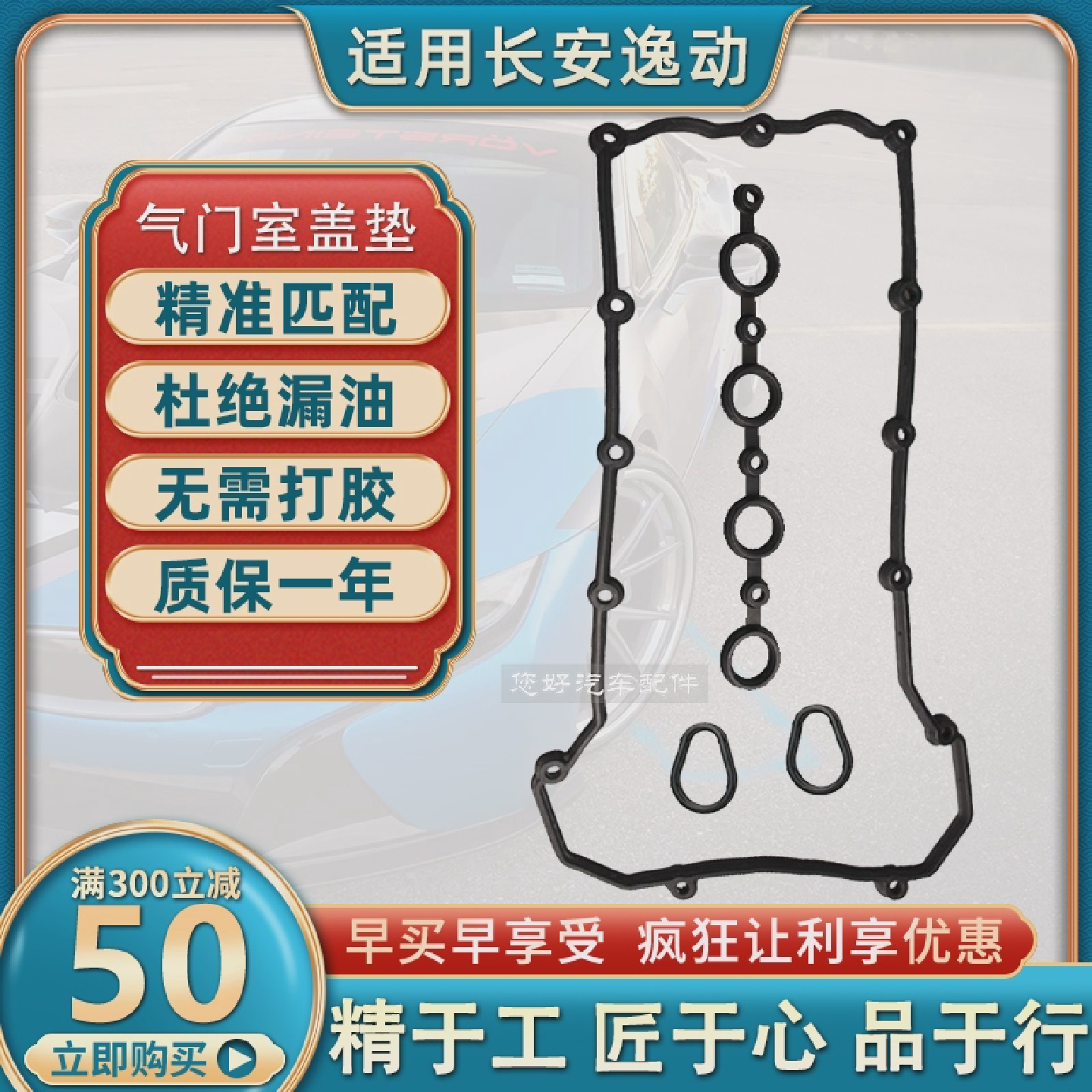 长安逸动CS35致尚plus悦翔V3V5V7睿骋凌轩CX30奔奔MINI气门室盖垫