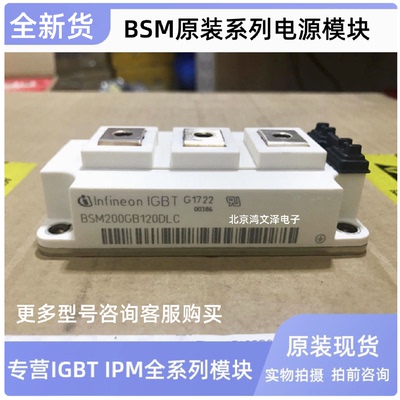 BSM300GB120DLC-E3256BSM200GB120DLC-E3256BSM200GB120DLC模块