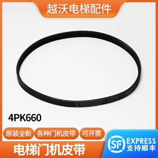 电梯门机皮带宁波申菱门机马达多锲带环形同步带4PK660O型配件