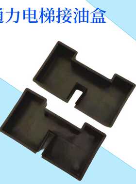 电梯配件 巨人通力电梯接油盒 底坑接油杯 油杯H01H02H03原装