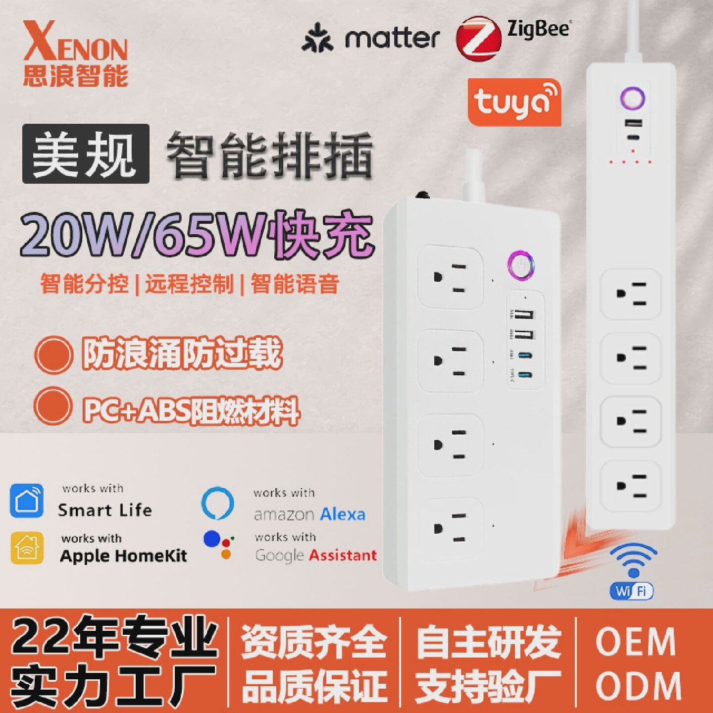 Zigbee美规智能插排Wifi智能插座定时开关65W快充插线板远程遥控