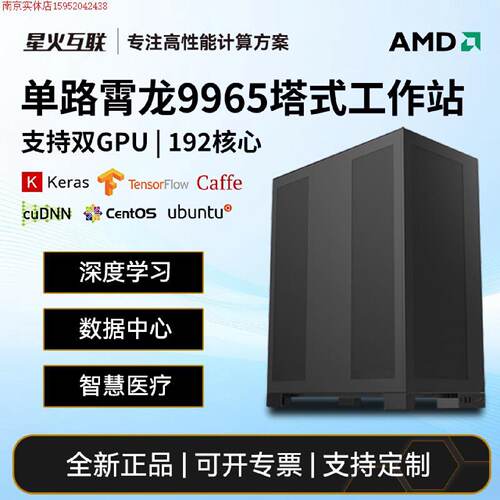 EPYC霄龙97549965塔式服务器深度学习真计算工作站原厂