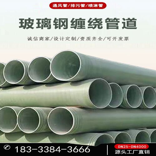 玻璃钢管道通风耐高温除臭管夹砂排水排污管电缆保护管道压力管道