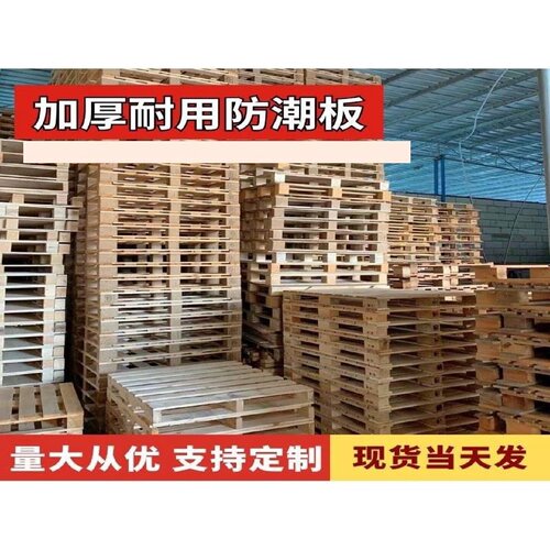 物流木托盘仓库防潮垫板货架堆货栈板欧标托盘围板出口免熏蒸卡板
