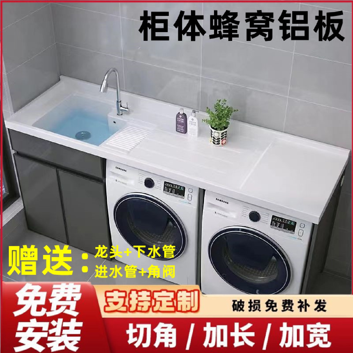 A9L蜂窝铝洗衣柜大户型阳台整体双洗衣机伴侣柜一体式台盆浴室柜