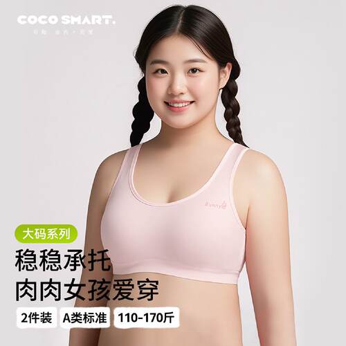胖女童加大码发育期少女内衣初中高中生学生文胸15岁运动防震背心