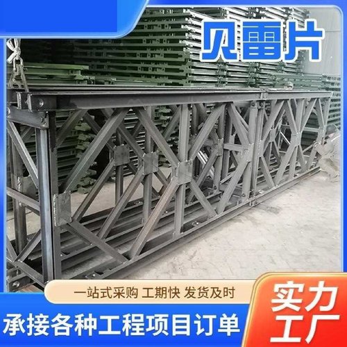 贝雷片90型支架螺栓贝雷桥支撑架贝雷支架栈架桥梁支撑架工程施工