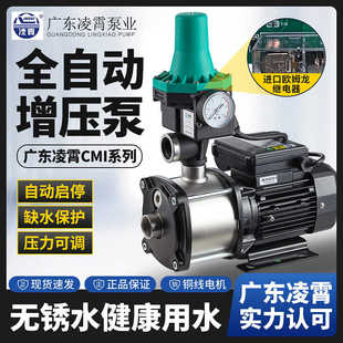 凌霄CMI家用不锈钢增压泵多级离心全自动大流量自来水加压泵