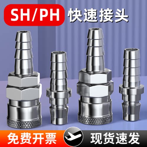 气动气管快速接头C式空压机气泵软管宝塔公母头高压配件大全SH20