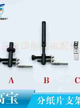 议价高宝KBA105印刷机分纸片支架座高宝飞达压纸片支架毛刷刷