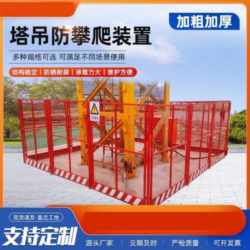 建筑工地塔吊防攀爬架装置高空防坠落网塔吊防护围栏维修操作平台