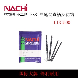 M11.0 日本不二越NACHILIST500高速钢直柄麻花钻头钻咀M9.1